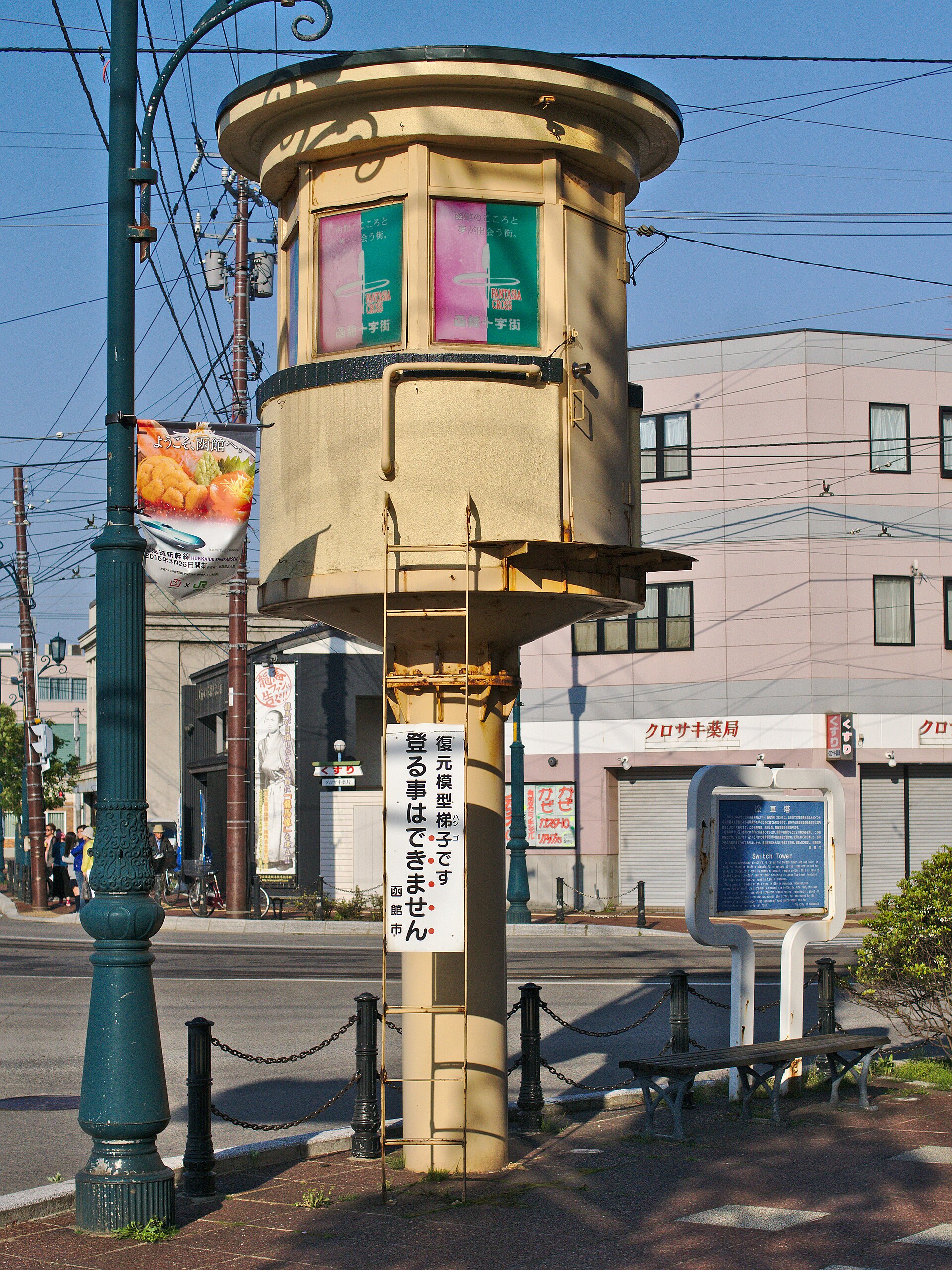 十字街の転轍塔