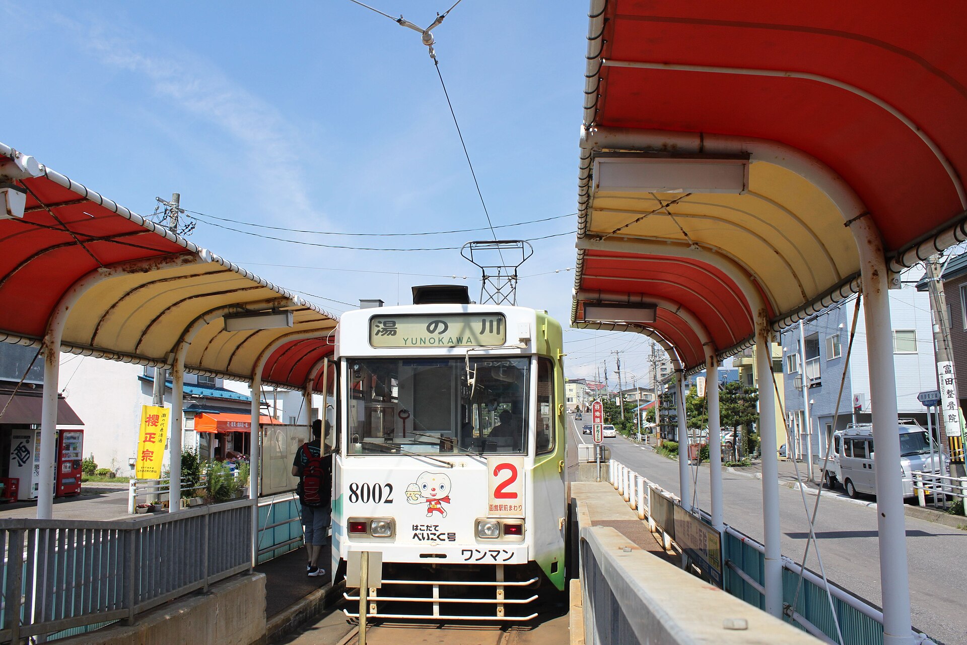 谷地頭停留場
